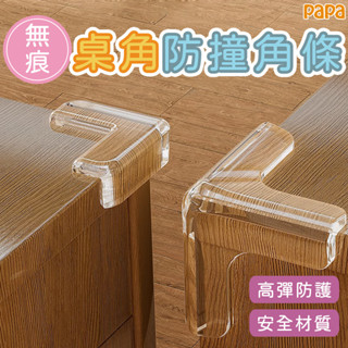 防撞桌角 寶寶桌角防護矽膠墊 安全防撞條 茶几保護套 兒童防磕碰 軟包邊貼 球形防撞護角 嬰兒護角軟包 L型防撞角