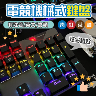 【現貨】電競機械式鍵盤 HJ-521 電競機械式鍵盤 青軸電競鍵盤 鍵盤 遊戲鍵盤 機械式鍵盤 注音 英文 倉頡 呼吸燈