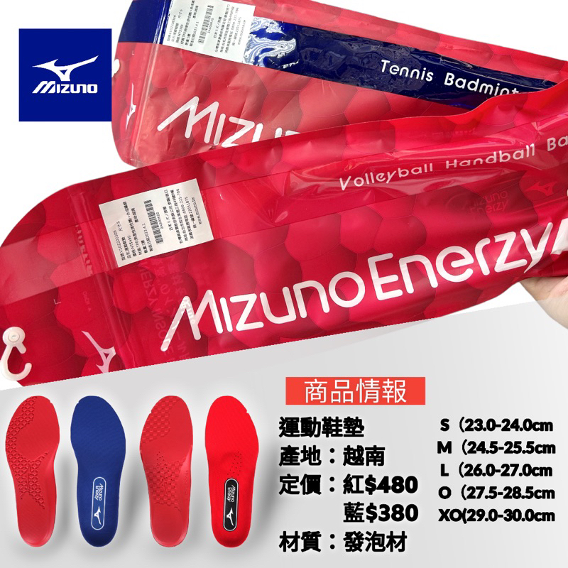 【正品現貨】Mizuno Enerzy Insole 美津濃 慢跑 運動 羽球 排球 網球 籃球 手球 桌球 鞋墊