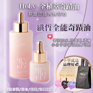 HolyWHiTe|水蓮花奇蹟油｜臉部｜身體保養油｜買一送四｜保濕 撫紋緊實｜亮白保濕｜水蓮花香氛 乳液全系列