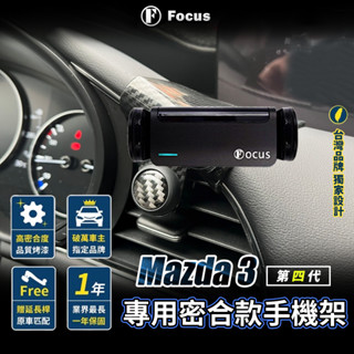 【臺灣品牌 下標就送】 Mazda3 手機架 四代 mazda 3 馬3 手機架 馬自達3 專用手機架 2022