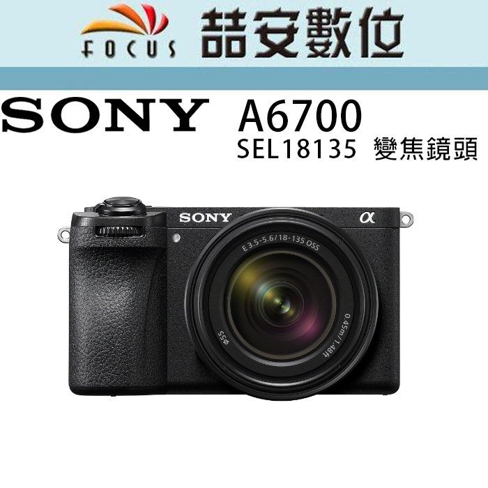 《喆安安數位》SONY A6700 +18-135mm  支援 4K120P 及 S-Log3 拍攝模式 公司貨