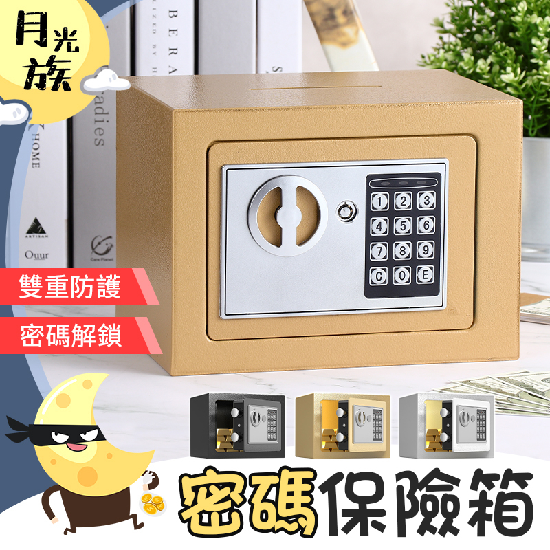 [雙重防護] 密碼保險箱 電子密碼箱 保險箱存錢筒 小型保險箱 存錢筒提款機 保險箱 保險櫃 投幣櫃 密碼櫃 小金庫