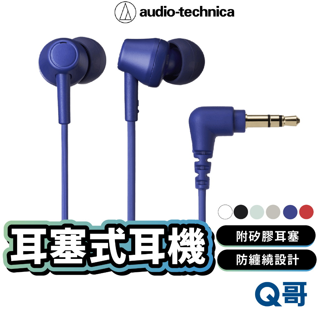 鐵三角耳塞式有線耳機的價格推薦 - 2025年1月| 比價比個夠BigGo