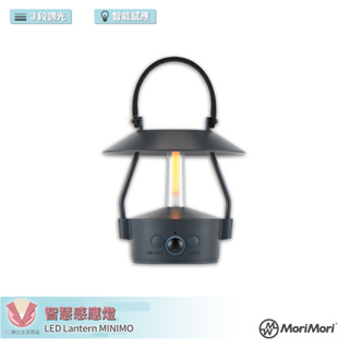 MoriMori Lantern MINIMO 智慧感應燈 氣氛燈 小夜燈 氛圍燈 LED燈 LED氣氛燈 感應燈