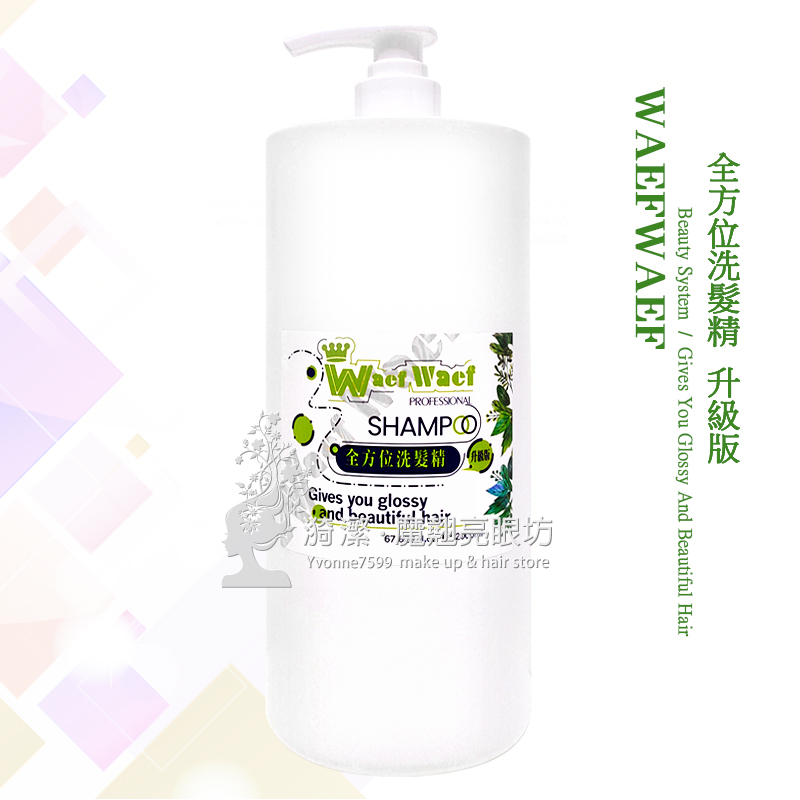 WAEFWAEF 葳芙 全方位洗髮精 (升級版) 2000ml / 職業用洗髮精 沙龍用洗髮精 台灣製造 原廠公司貨