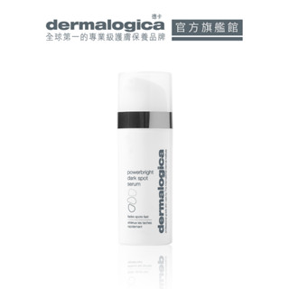 【dermalogica 德卡】光淨白怯黑淡斑精華30ml-暗沉/膚色不均首選速效美白精華液