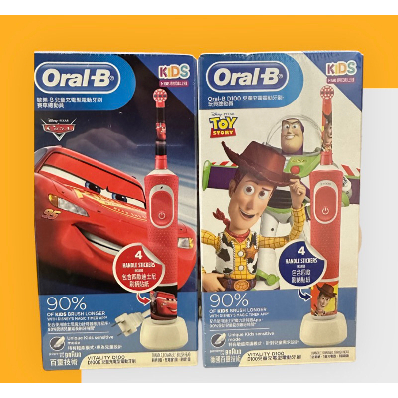 德國百靈✨歐樂B✨Oral-B 充電式兒童電動牙刷D100-KIDS(Cars/玩具總動員)