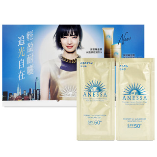 SHISEIDO 資生堂 安耐曬 金鑽高效防曬露4ml+妝前乳4g 試用包組 (效期至2025/07)【Pinku】