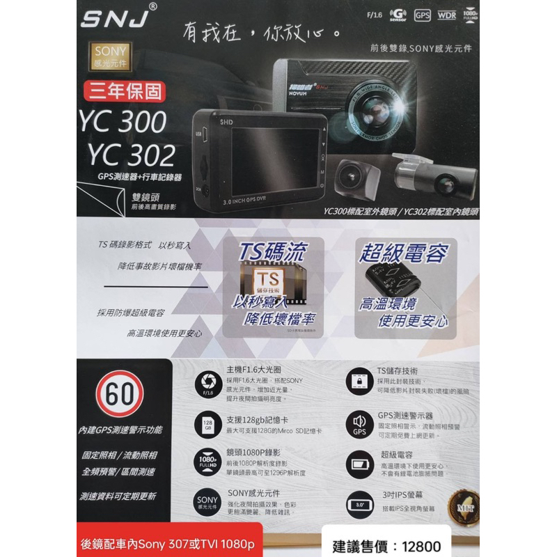 掃描者 YC302 1080p Sony 感光元件 行車紀錄器