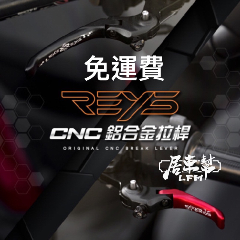 現貨【REYS】 可調式煞車拉桿 雙手剎車 可折 短拉桿 JETSR CBS 水冷BWS UBS 勁戰三代 GOGORO