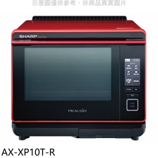 《再議價》SHARP夏普【AX-XP10T-R】30公升水波爐微波爐(回函贈)