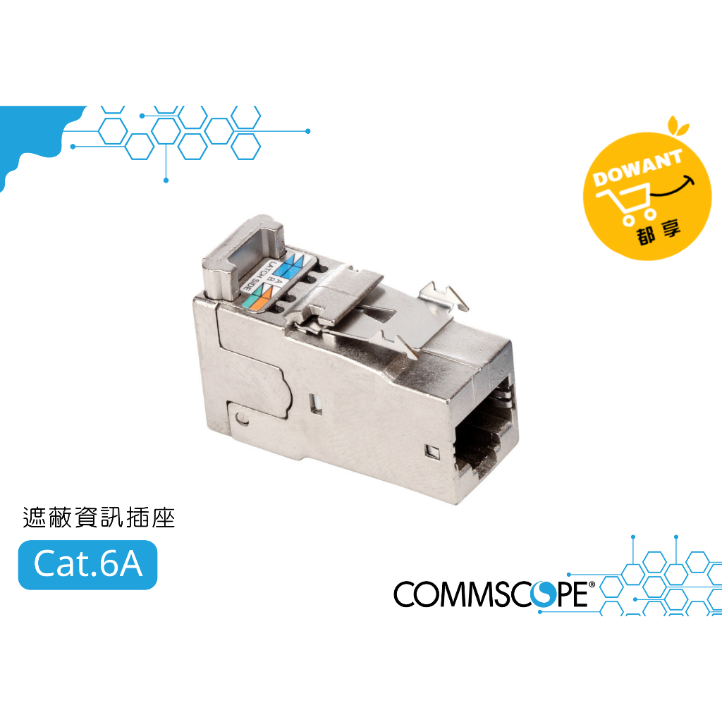 COMMSCOPE超六類(Cat.6A)遮蔽資訊插座Keystone☝( ◠‿◠ )☝DOWANT購物含稅開發票