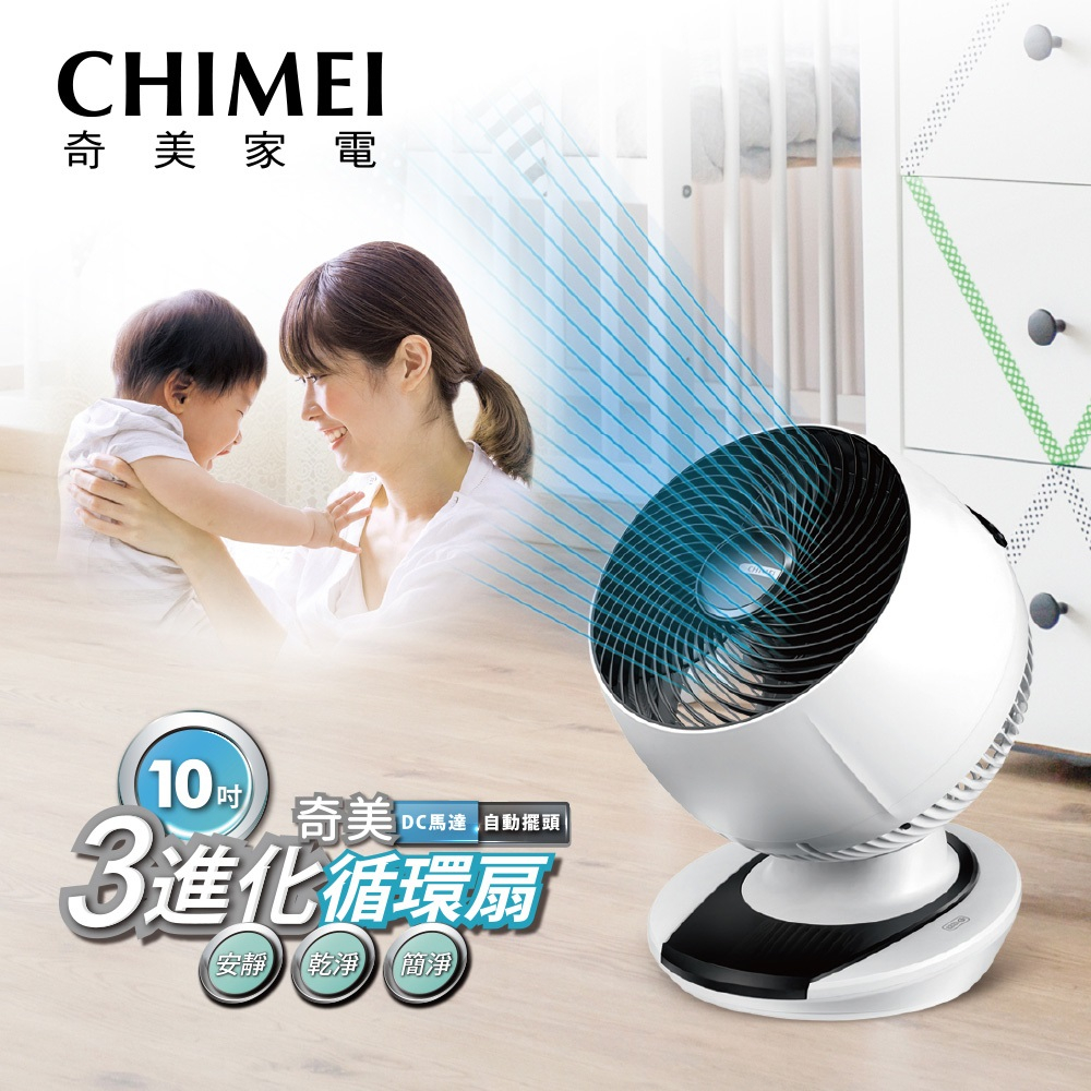 十倍蝦幣 外箱NG福利新品【CHIMEI奇美】10吋DC觸控3D自動擺頭遙控循環扇 DF-10A0CD 電風扇桌扇直立扇