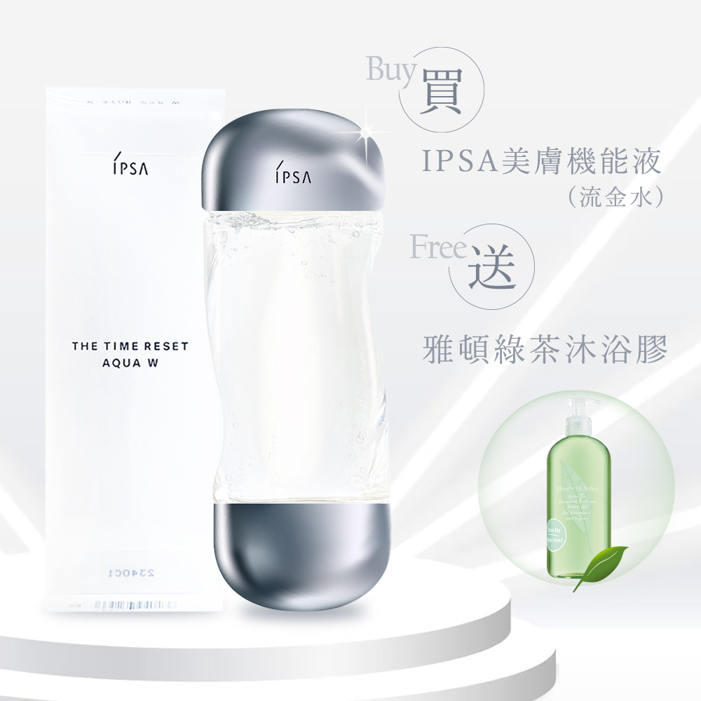 IPSA 美膚機能液 200ML（流金水） 買就送雅頓綠茶沐浴膠500ML
