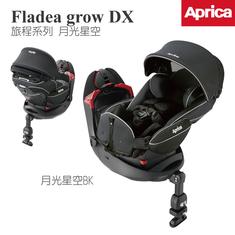 【Aprica】Fladea grow DX 旅程系列 月光星空 汽車安全座椅 汽座