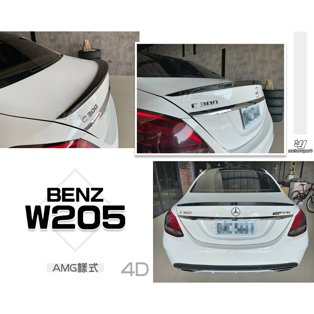 小傑車燈精品-全新賓士 BENZ W205 4D 4門 C180 C200 C250 AMG 素材 鴨尾 尾翼 ABS