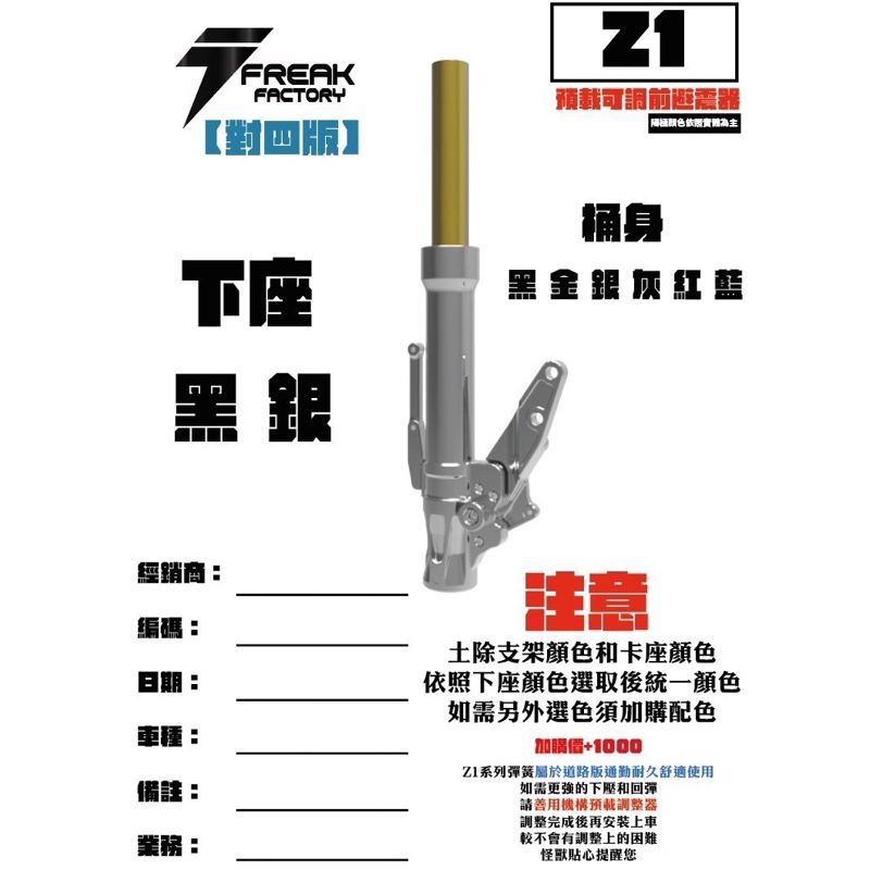 『XZ』怪獸工廠 Z1 前叉 前避震器 對四/輻射 JET S SR SL 勁戰 六代 水冷BWS MMBCU DRG