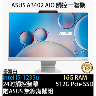 (含稅可刷卡)華碩 ASUS A3402WBAT AiO i5觸控 A3402WBAT-1235WA001W A3402