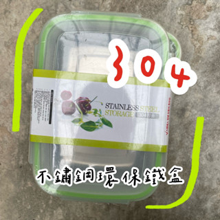 食品級304不鏽鋼保鮮盒 大容量便當盒 不鏽鋼便當盒 樂扣保鮮盒 304不鏽鋼保鮮盒 加熱便當盒