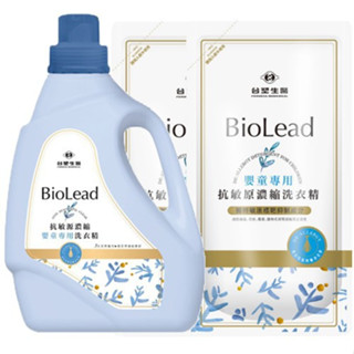 《臺塑生醫》BioLead抗敏原濃縮洗衣精(嬰童專用)1瓶+2包 /瓶裝1.2kg/補充包1k