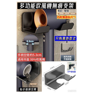 多功能 吹風機無痕支架 免打孔吹風機置物收納架