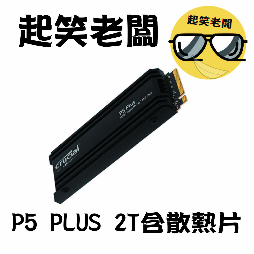 【全新含稅】美光 Micron Crucial P5 Plus 2TB (PCIe M.2 含原廠散熱片)