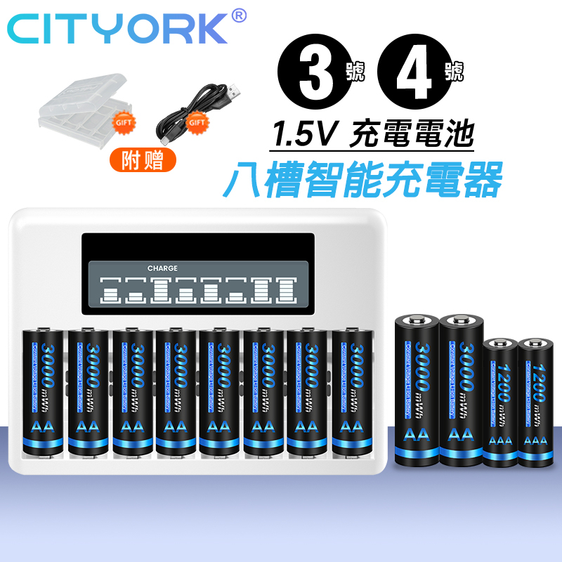 ✅1.5V充電電池 3號 4號 鋰電池充電器 充電鋰電池 三號電池 四號電池 USB充電器 智能八槽充電器 玩具充電電池