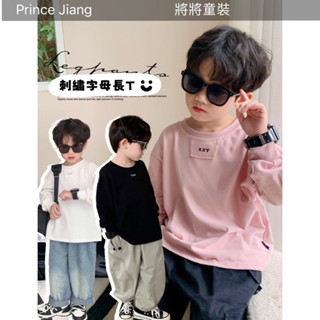 將將童裝│現貨100～150碼│ XXY寬鬆T 日韓男孩 胸前刺繡 男童長袖上衣中小童大童T恤兒童打底衫長袖上衣