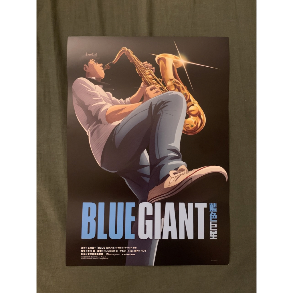 藍色巨星 BLUE GIANT 海報