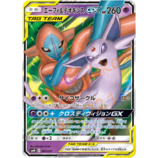 🌸老吉科🍀 Pokémon TCG PTCG 日版SM系列 TAGTEAM 太陽伊布＆代歐奇希斯GX 閃卡 寶可夢卡牌