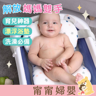 🔥隔日到貨🔥【沐浴網】寶寶沐浴 洗澡網 浴網 嬰兒浴網 寶寶沐浴網 嬰兒洗澡網 [H-e7]