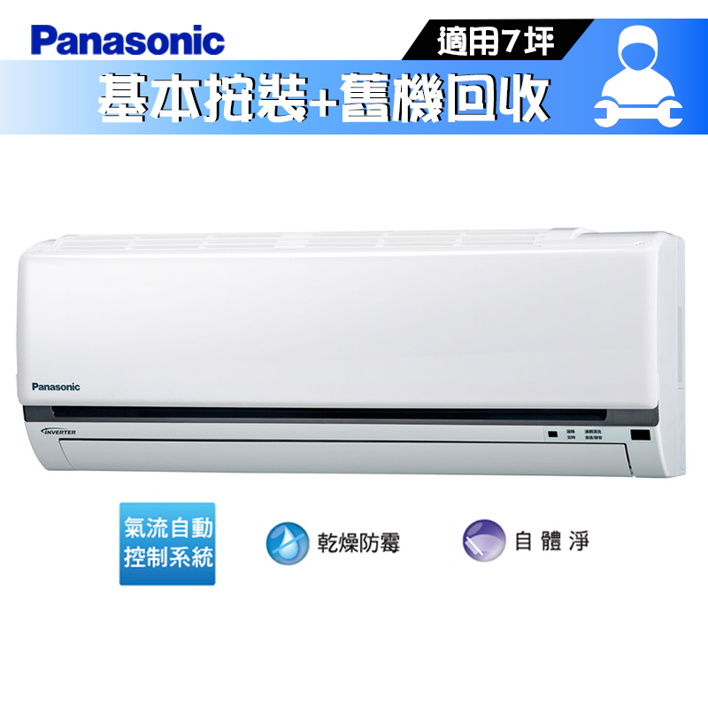 Panasonic 國際 CS-K50FA2 / CU-K50FHA2 分離式冷氣 冷暖 冷專 空調 K系列 7坪