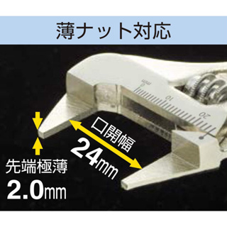 現貨🇯🇵日本ENGINEER 超薄6”大開口24mm活動扳手 TWM-07 狹窄空間作業 先端超薄2mm BNC、TNC