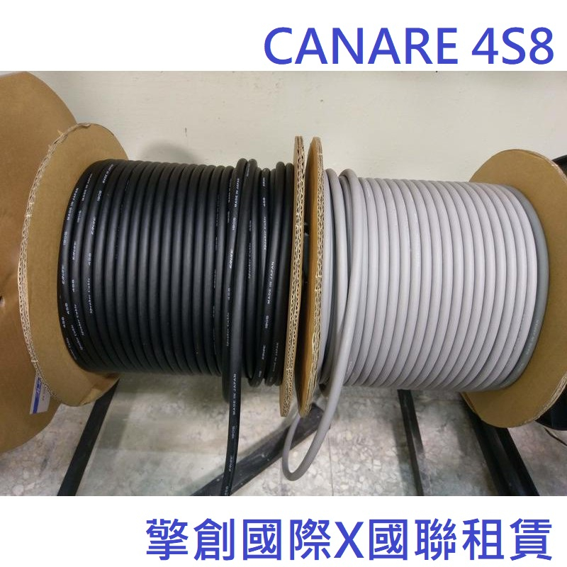 擎創國際x國聯租賃-實體店面-含稅發票 日本原裝 Canare 4S8 喇叭線 4蕊 入門線材首選