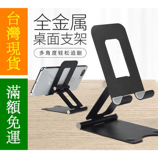 金屬可摺疊桌面支架手機平板電腦ipad通用懶人支架直播支架