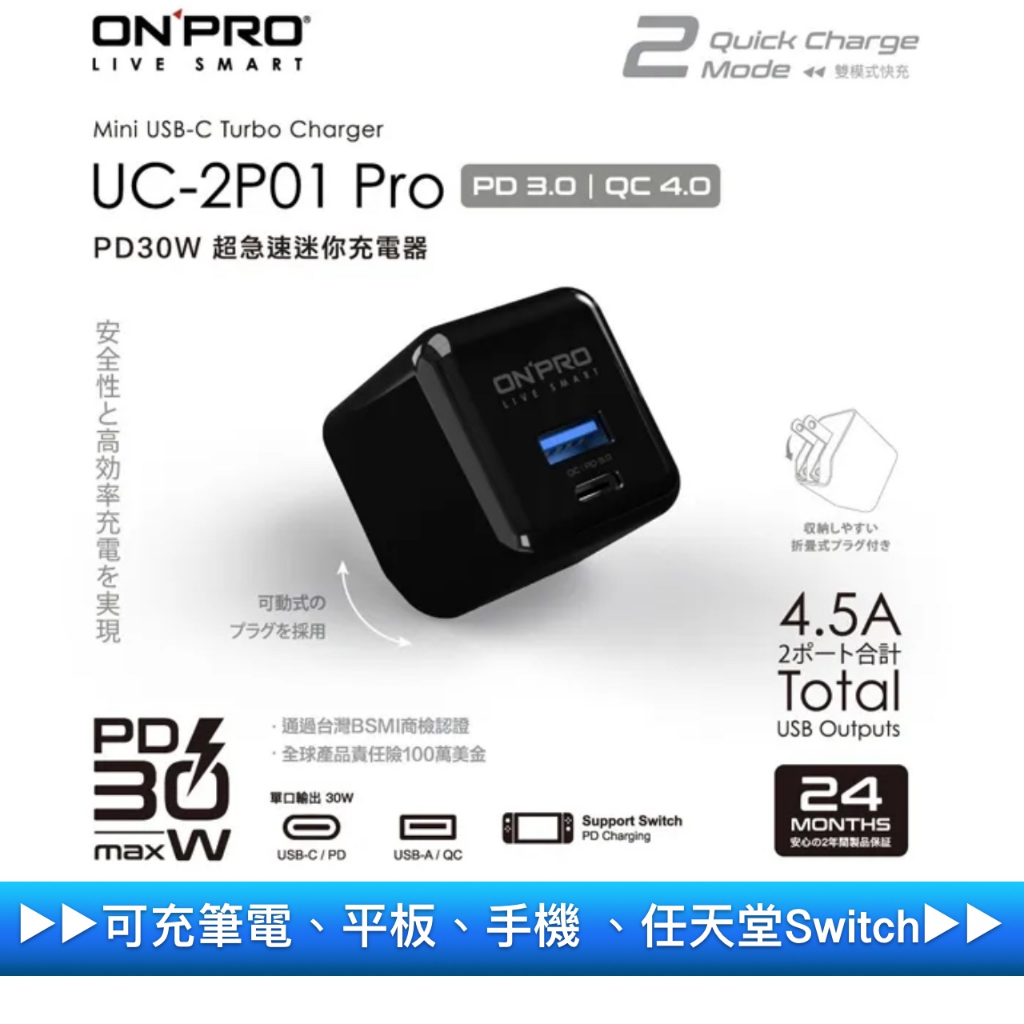 優選舖 【Pro版】ONPRO UC-2P01 30W 第三代 超急速 PD 充電器 旅充頭 旅充