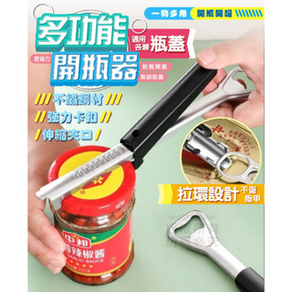 多功能開瓶器多功能開瓶器 萬用可調節開罐器 開瓶器 開罐器 器 開罐神器