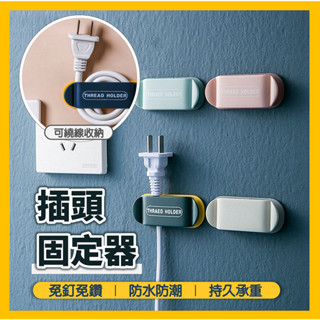 插頭固定器 理線器 數據線收納夾 理線器夾 集線器 插頭架 固線器 數據線收納 插頭掛架 收納 掛勾 繞線器 雙側固線器