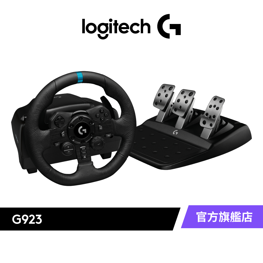 Logitech 羅技 G923 模擬賽車方向盤