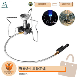 CAMPING ACE 野樂金牛星快速爐 ARC-2019 可摺疊式爐架 攜便式快速爐 登山爐 平面爐架 輕巧攜便 露營