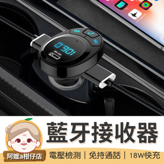 [電壓檢測]車用藍芽接收器 車用藍芽播放器 車載藍芽 藍芽接收 車用免持藍芽 藍芽 車載 車用 字號R3D356