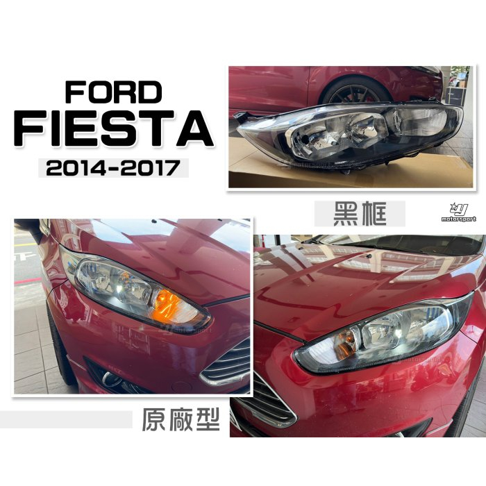 JY MOTOR 車身套件~FORD FIESTA 馬丁頭 2014 2015 2016 2017 原廠型 黑框大燈