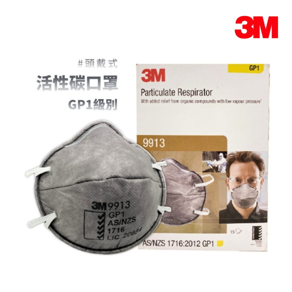 3M 9913 防塵、防有機異臭味口罩 盒裝版,(活性碳)(工業用頭帶式) 【傑群工業補給站】