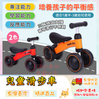 滑步車 兒童滑步車 兒童學習車 平衡車 兒童溜溜車 四輪滑行車 YANGKAI 🔥臺灣現貨🔥 😽198玩具城😽 w214