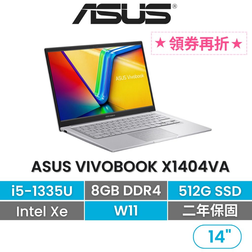 ASUS 華碩 Vivobook X1404VA 14吋美型輕薄筆電 i5-1335U/8G/512G/W11/酷玩銀