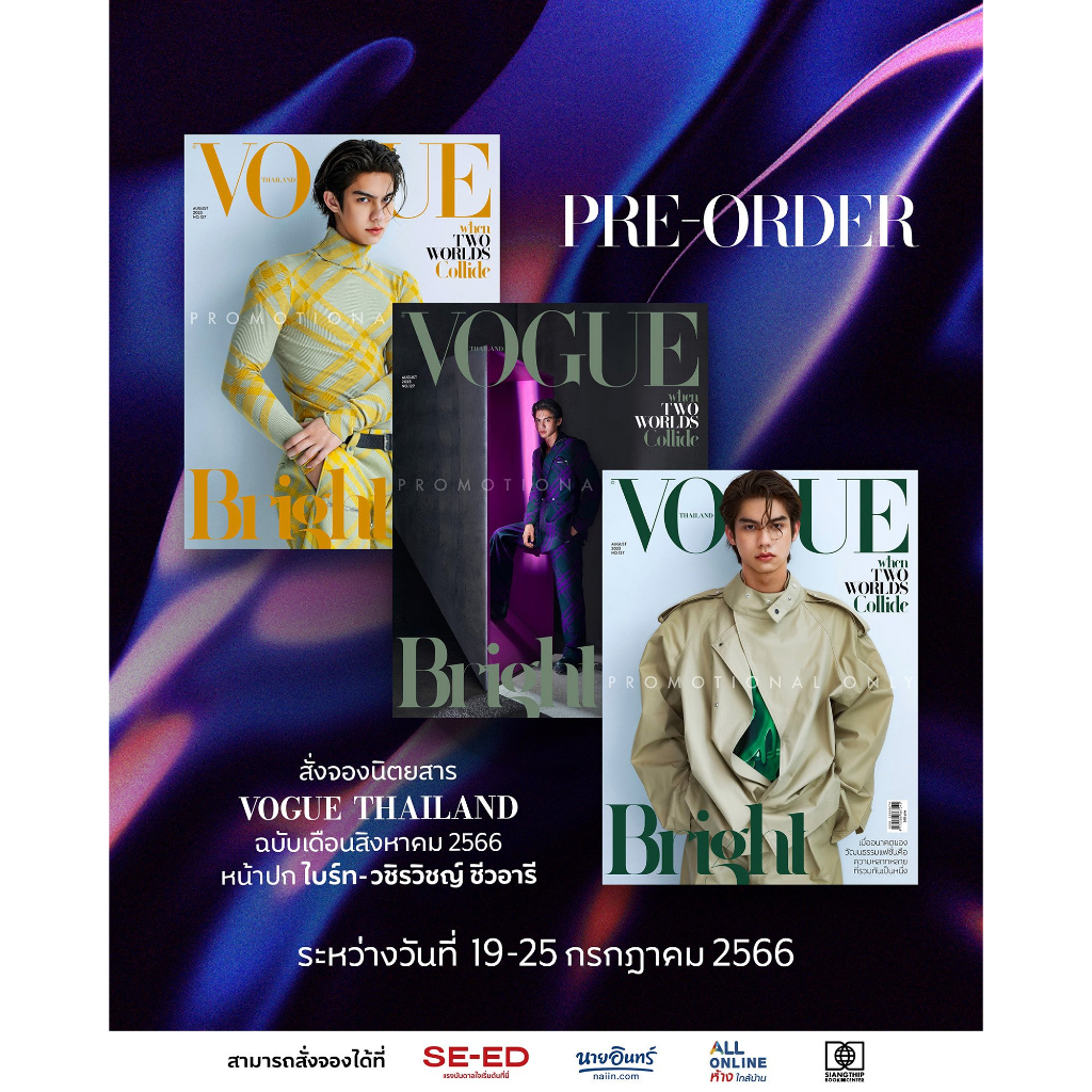 [預購7/23，請勿下單，請私訊] 泰國Vogue雜誌 封面Bright 數量有限