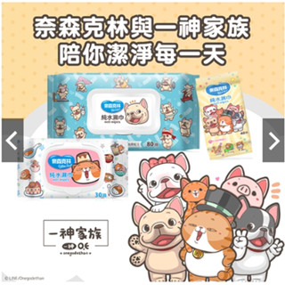 奈森克林一神家族純水柔濕巾 30抽/40抽/80抽