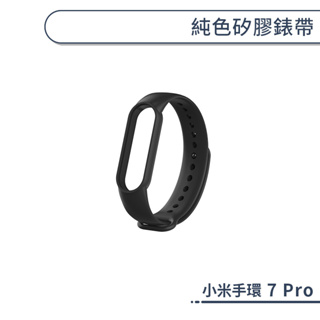 小米手環7 Pro 純色矽膠錶帶 替換錶帶 小米手環錶帶 腕帶