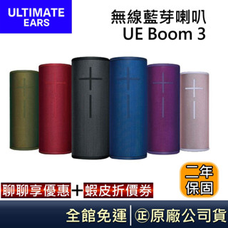 ultimate ears 羅技 ue boom 3 【領卷再折】無線藍芽喇叭 公司貨